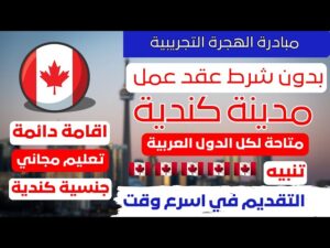 باب الهجرة مفتوح: هذه المدن الكندية تقدّم عقود عمل فورًا